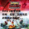 Dota 2幽鬼详细攻略：出装、技能与团战策略全面解析