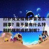 打扑克全程有声音怎么回事？是不是有什么特别的规则或机制呢？