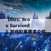 《BUS: Bro u Survived》游戏配置要求介绍