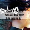 《WWE 2K25》Steam页面开放 发行日期待定