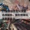 S7赛季劫符文与天赋选择解析，提升刺客玩法掌握技巧