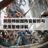 阴阳师椒图阵容解析与使用策略详解