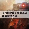 《漫威争锋》藤蔓之力成就做法介绍