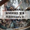 《GRIDMAN UNIVERSE》宝多六花Dreamy Divas版手办套组