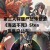 第三人称僵尸恐怖新游《海盗不死》Steam发售日公布!