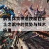 解密兵贵神速技能在率土之滨中的优势与战术应用