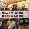 君麻吕：探索《火影羁绊6.7》与《火影羁绊2.0》中角色发展与情感羁绊